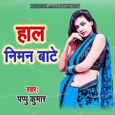 Haal Niman Bate - Pappu Kumar album cover 