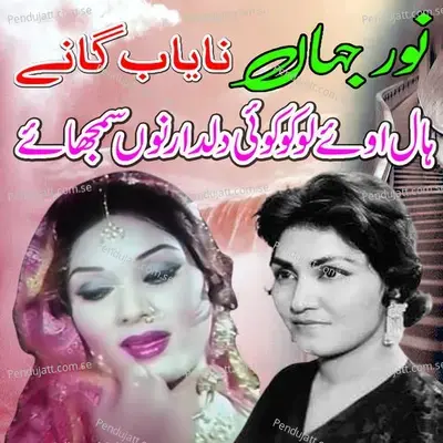 Haal Oye Loko Koi Dildar Nu Samjhaye - Noor Jehan