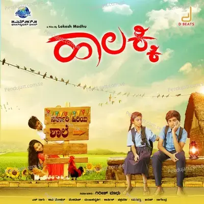 Banni Bannirella - Shashank Sheshagiri album cover 