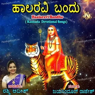 Haalaravi Bandhu - Rashmi Adish album cover 