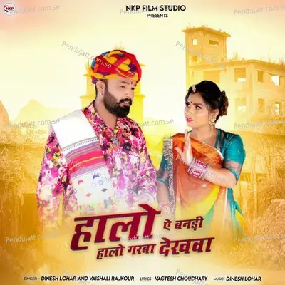 Haalo Ae Bandi Haalo Garba Dekhva - Dinesh Lohar album cover 