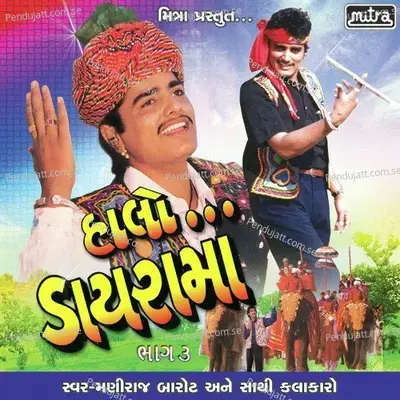 Kunjad Gamni Sheri Aa U - Maniraj Barot album cover 