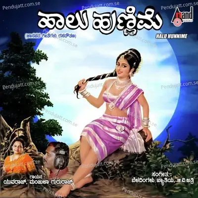 Rambe Hattiyamunde - K. Yuvaraj album cover 