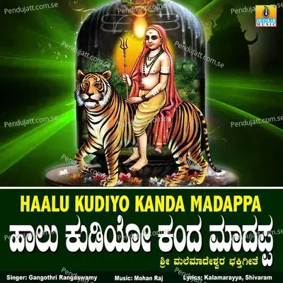 Haalu Kudiyo Kanda Madappa - Gangothri Rangaswamy album cover 