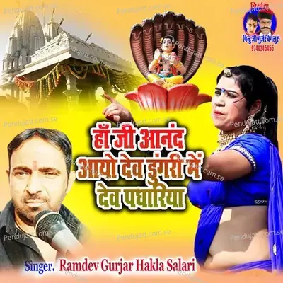 Haan Ji Aanad Aayo Dev Dungari Mein Dev Padariya - Ramdev Gurjar Hakla Salari album cover 