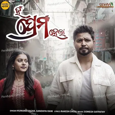 Haan Prema Hela - Humane Sagar album cover 