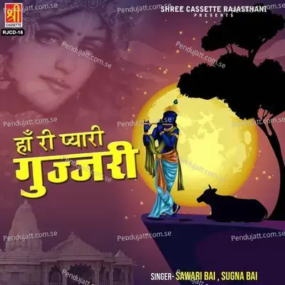Haan Ri Pyari Gujjari - Sawari Bai cover album
