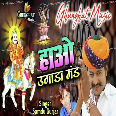 Haao Udaga Mand - Samdu Gurjar album cover 