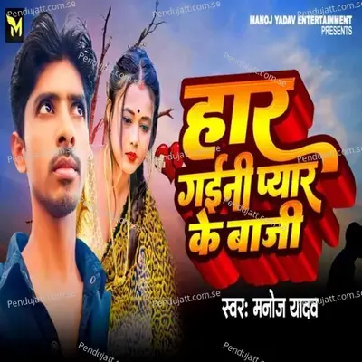 Haar Gaini Pyar Ki Baazi - Manoj Yadav