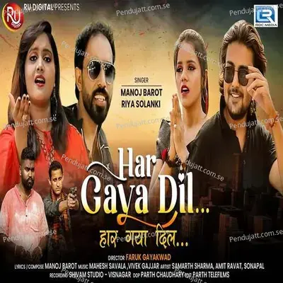Haar Gaya Dil - Manoj Barot album cover 