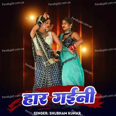 Haar Gayini - Subham Kumar album cover 