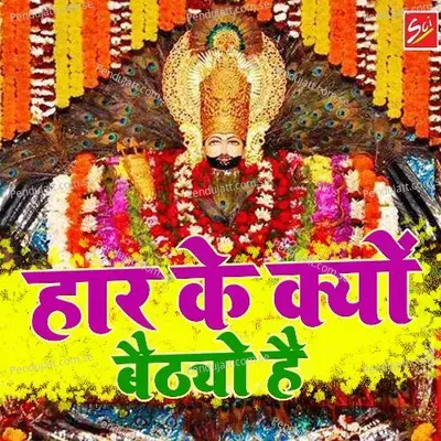 Haar Ke Kyu Baithyo Hai - Raj Pareek album cover 