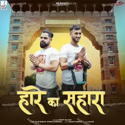 Haare Ka Sahara - Tulsi Kumar album cover 