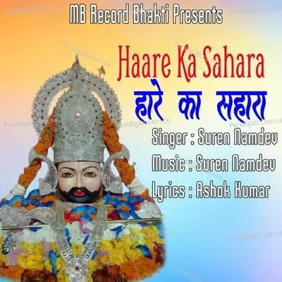 Haare Ka Sahara - Suren Namdev album cover 
