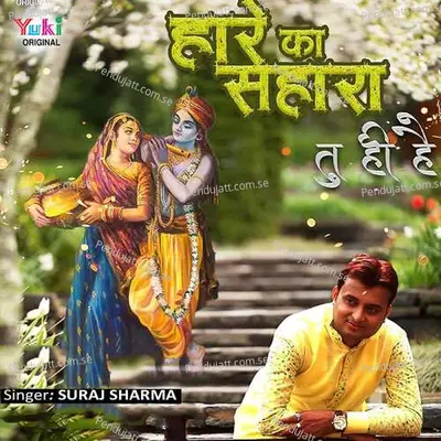 Haare Ka Sahara Tu Hi Hai - Suraj Sharma album cover 