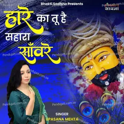 Haare Ka Tu Hai Sahara Sanware - Binny Narang