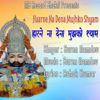 Haarne Na Dena Mujhko Shyam - Suren Namdev album cover 
