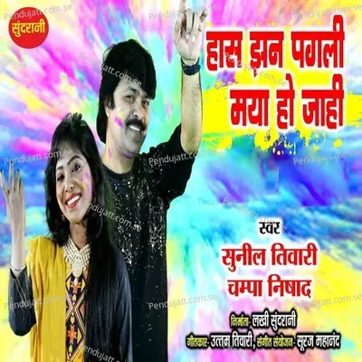 Haas Jhan Pagli Maya Ho Jahi - Sunil Tiwari album cover 