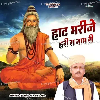 Haat Bharije Hari Ra Naam Ri - Premnath Degana album cover 