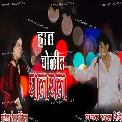 Haat Cholit Ghalayala - Rahul Shinde album cover 
