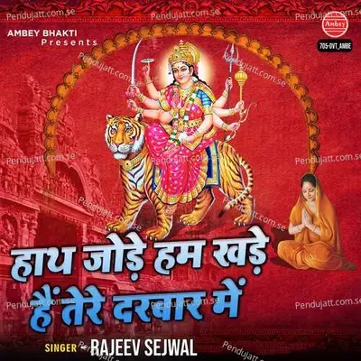 Haath Jode Hum Khade Hai Tere Darbar Mein - Rajeev Sejwal album cover 