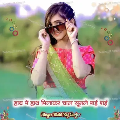 Haath Me Haath Milakar Chaal Sunle Bhai Bhai - Rishi Raj Gurjar album cover 