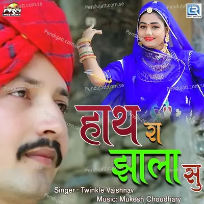 Haath Ra Jhala Su - Twinkal Vaishnav