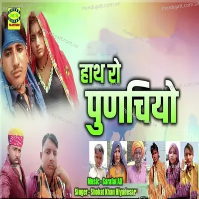 Haath Ro Punchio - Shokat Khan Hiyadesar album cover 