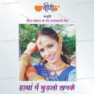 Hindo To Ghala De Re - Seema Mishra album cover 