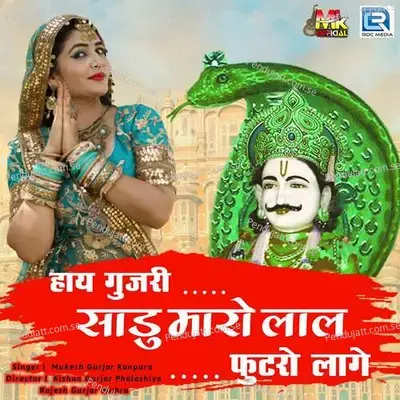 Haay Gujari Sadu Maro Laal Futro Lage - Mukesh Gurjar Kanpura album cover 