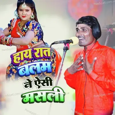 Haay Raat Balam Ne Aisi Masli - Bhanwar Khatana album cover 