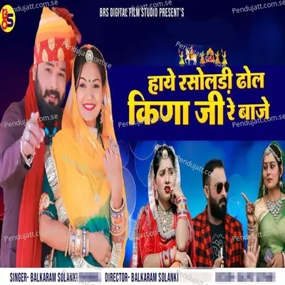 Haay Rasoladi Dhol Kina Ji Re Baje - Balkaram Solanki album cover 