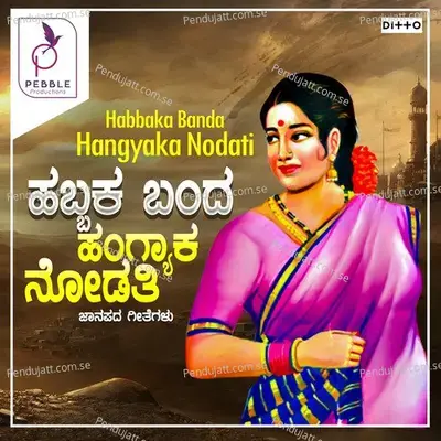 Nenapagi Attarenu - Shabir Dange album cover 