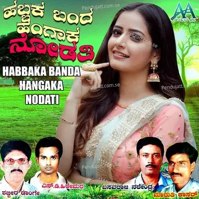 Gelathi Hontala - Basavaraj Narendra album cover 