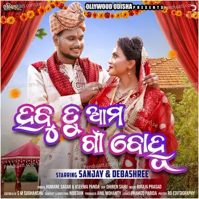 Habu Tu Ama Gan Bohu - Humane Sagar