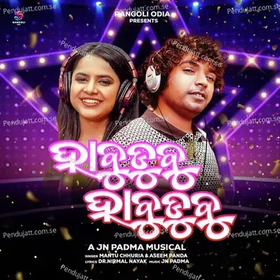 Habudubu Habudubu - Mantu Chhuria album cover 