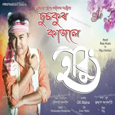 Dusoku Kajole - Akshay Preet album cover 