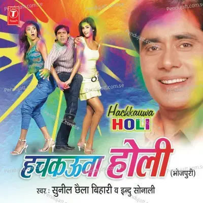 Hachkauwa Ee Holi Ha - Sunil Chhaila Bihari album cover 