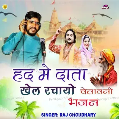 Had Me Data Khel Rachayo - Raj Choudhary album cover 