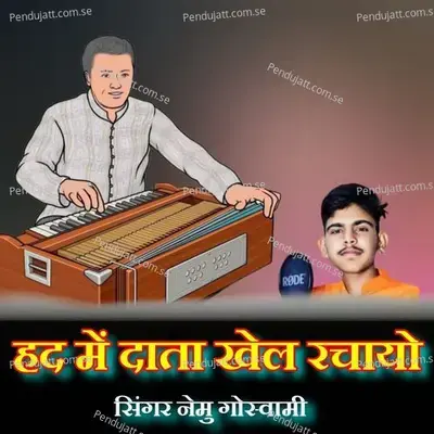 Had Me Data Khel Rchayo - Nemu Goswami album cover 