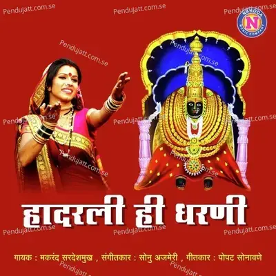 Hadarli Hi Dharni - Makrand Sardeshmukh album cover 