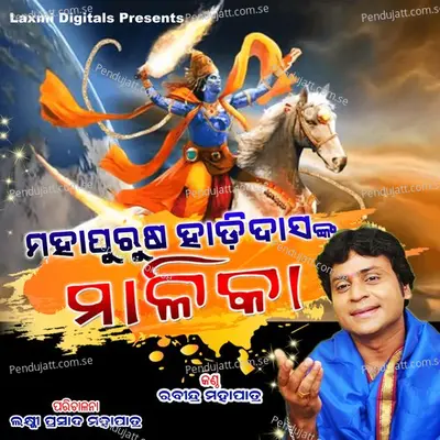 Hadidasa Malika - Rabindra Mohapatra album cover 