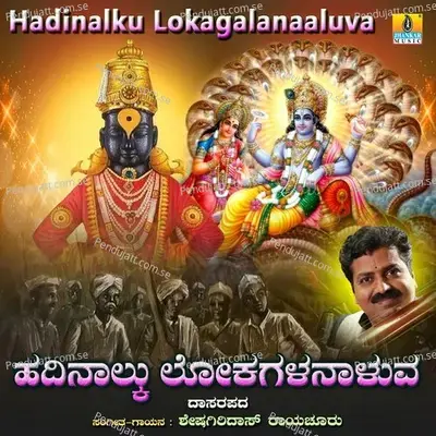 Hadinalku Lokagalanaaluva - Sheshagiridas Raichur album cover 