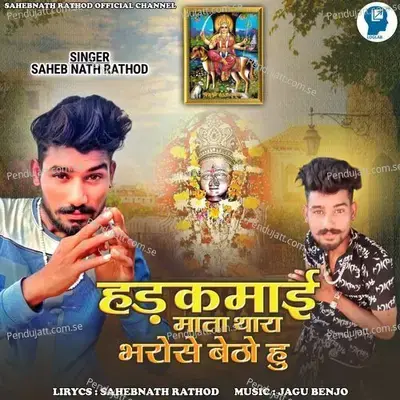 Hadkmai Mata Thara Bharose Betho Hu - Saheb Nath Rathod album cover 