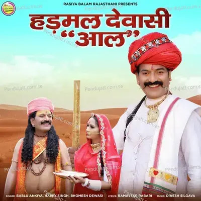 Hadmal Dewasi Aal - Bablu Ankiya album cover 