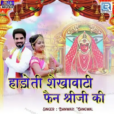 Hadoti Shekhavati Fen Shreeji Ki - Banwari Gangwal album cover 