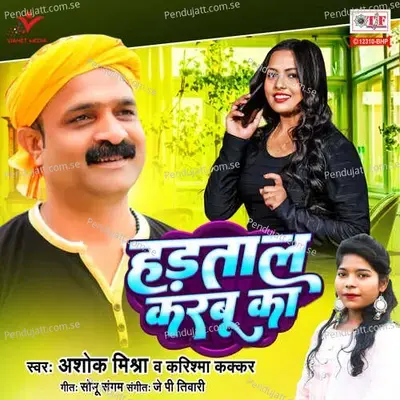 Hadtaal Karbu Ka - Ashok Mishra album cover 