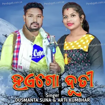 Hae Go Duti - Dusmanta Suna album cover 