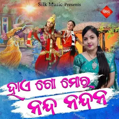 Hae Go Mora Nanda Nandana - Puja Pattanayak album cover 