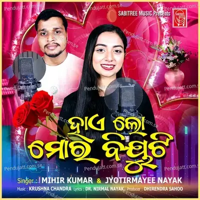 Hae Lo Mora Beauty - Mihir Kumar album cover 